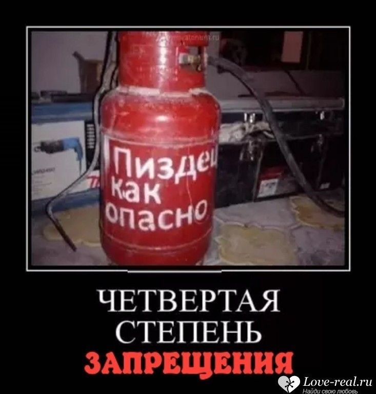 Пиздец как опасно. Четвертая степень запрещения.