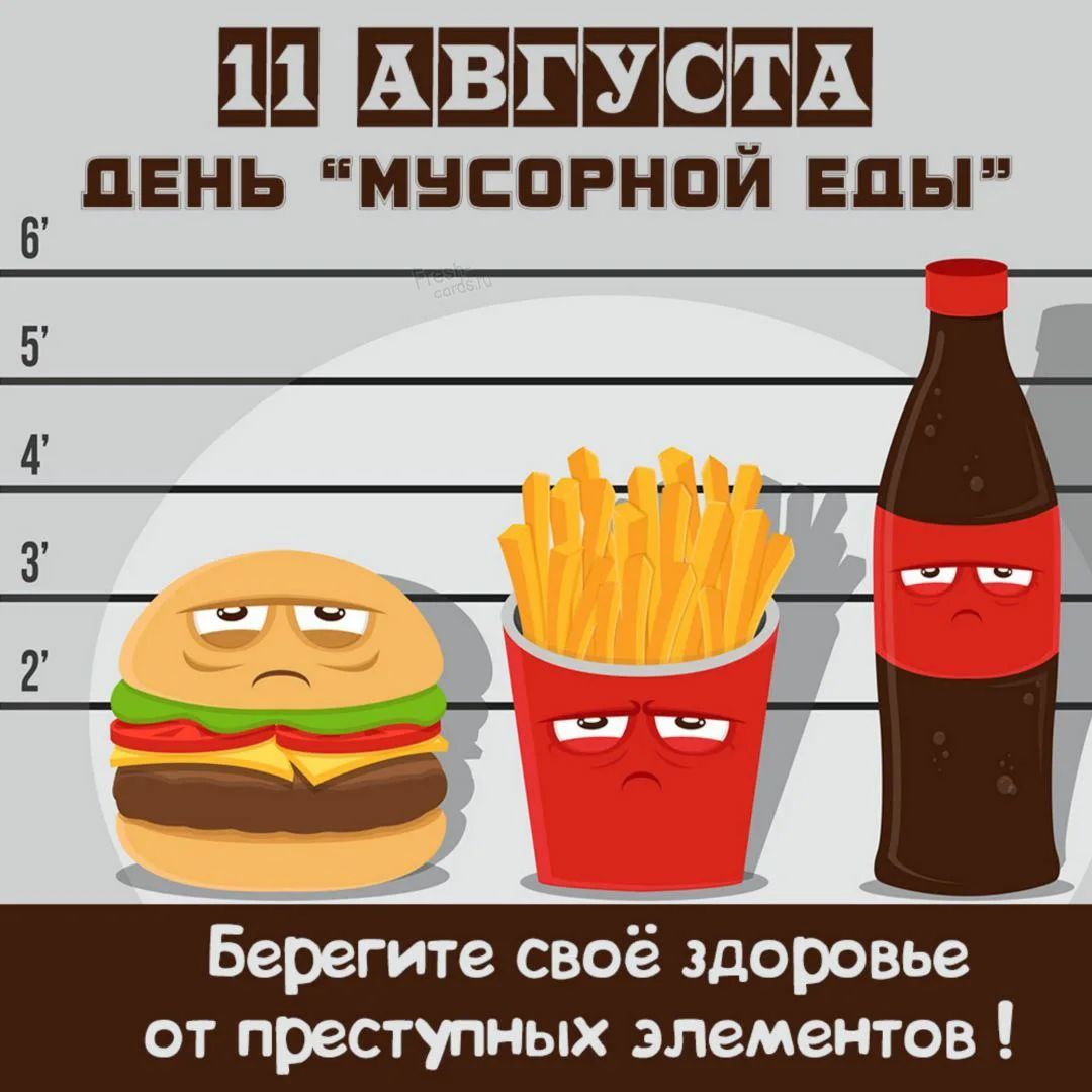 11 АВГУСТА ДЕНЬ 