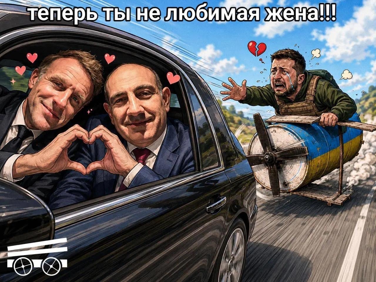 теперь ты не любимая жена!!!