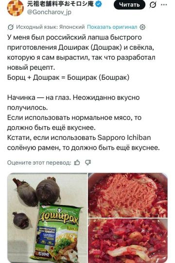 У меня был российский лапша быстрого приготовления Доширак (Доширак) и свёкла, которую я сам вырастил, так что разработал новый рецепт. Борщ + Доширак = Боширак (Бошрак). Начинка — на глаз. Неожиданно вкусно получилось. Если использовать нормальное мясо, то должно быть ещё вкуснее. Кстати, если использовать Sapporo Ichiban солёную рамен, то должно