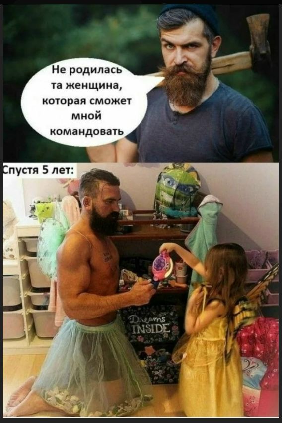 Не родилась та женщина, которая сможет мной командовать. Спустя 5 лет: