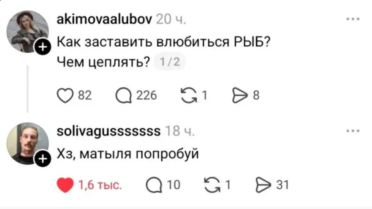 Как заставить влюбиться РЫБ? Чем цеплять? Хз, матыля попробуй