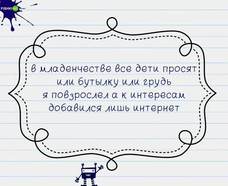 в младенчестве все дети просят: или бутылку или грудь я повзрослела а к интересам добавился лишь интернет