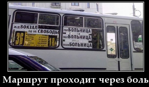 Ж/Д ВОКЗАЛ ПО УЛ. СВОБОДЫ 36. гор БОЛЬНИЦА обл БОЛЬНИЦА псих БОЛЬНИЦА. Маршрут проходит через боль