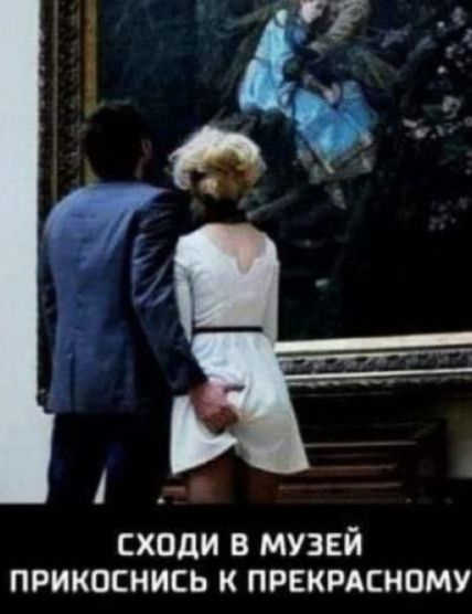 Сходи в музей, прикоснись к прекрасному