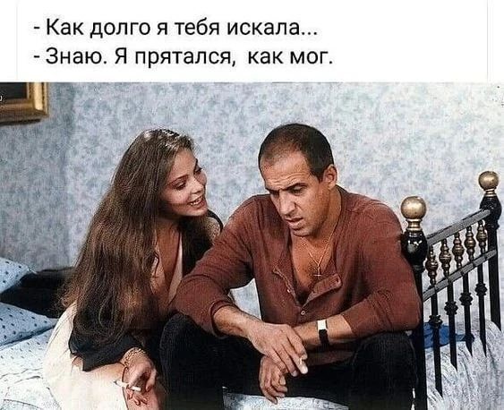 - Как долго я тебя искала...
- Знаю. Я прятался, как мог.