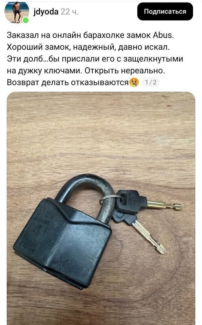 Заказал на онлайн барахолке замок Abus. Хороший замок, надежный, давно искал. Эти долб...бы прислали его с защелкнутыми на дужку ключами. Открыть нереально. Возврат делать отказываются 😠 1/2