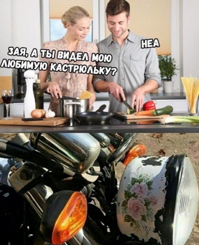 Зая, а ты видел мою любимую кастрюльку? Неа