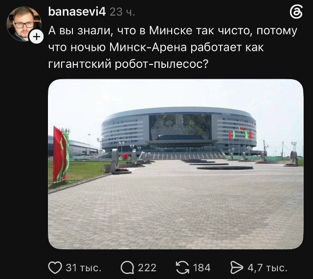 А вы знали, что в Минске так чисто, потому что ночью Минск-Арена работает как гигантский робот-пылесос?