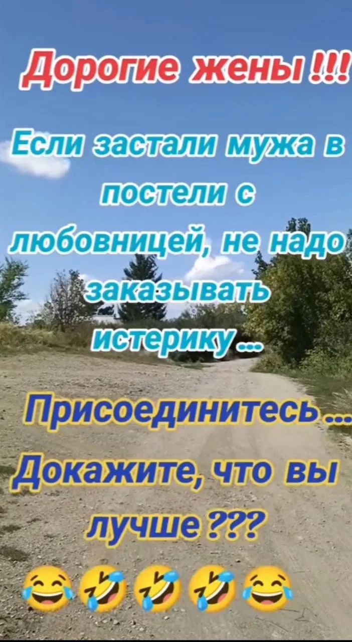 Дорогие жены! Если застали мужа в постели с любовницей, не надо заказывать истерику... Присоединитесь... Докажите, что вы лучше???