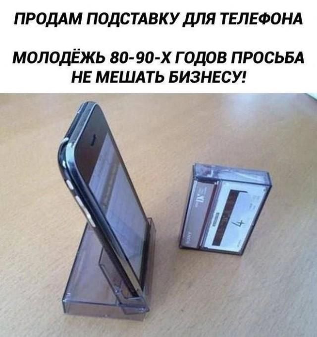 ПРОДАМ ПОДСТАВКУ ДЛЯ ТЕЛЕФОНА МОЛОДЁЖЬ 80-90-Х ГОДОВ ПРОСЬБА НЕ МЕШАТЬ БИЗНЕСУ!