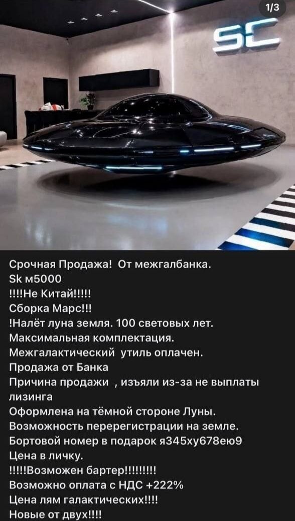 Срочная Продажа! От межгалбанка. Sk m5000 !!!!Не Китай!!!!! Сборка Марс!!! !Налёт луна земля. 100 световых лет. Максимальная комплектация. Межгалактический утиль оплачен. Продажа от Банка Причина продажи , изъяли из-за не выплаты лизинга Оформлена на тёмной стороне Луны. Возможность перерегистрации на земле. Бортовой номер в подарок я345ху678ею9