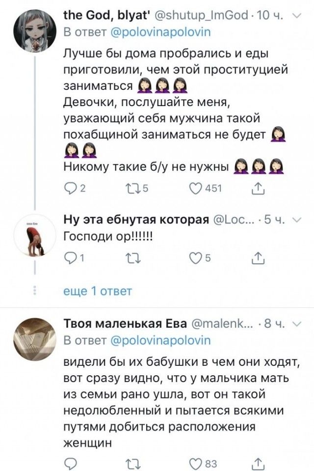 the God, blyat' @shutup_ImGod 10 ч. В ответ @polovinapolovin Лучше бы дома пробрались и еды приготовили, чем этой проституцией заниматься 🤦‍♀️🤦‍♀️🤦‍♀️ Девочки, послушайте меня, уважающий себя мужчина такой похабщиной заниматься не будет 🤦‍♀️🤦‍♀️ Никому такие б/у не нужны 🤦‍♀️🤦‍♀️ Ну эта ебнутая которая @Loc... 5 ч. Господи ор!!!!!! Твоя маленькая