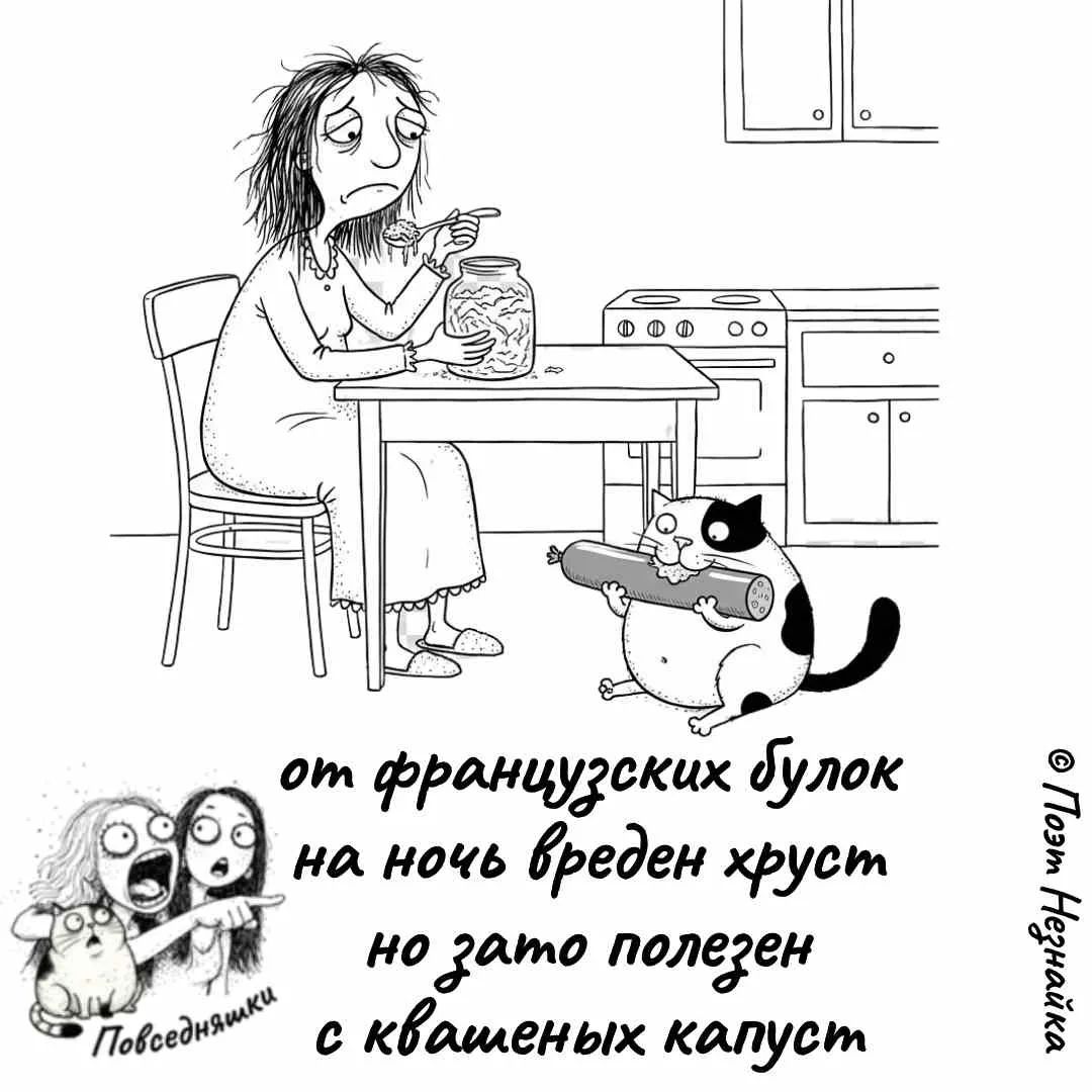 от французских булок на ночь вреден хруст но зато полезен с квашеных капуст