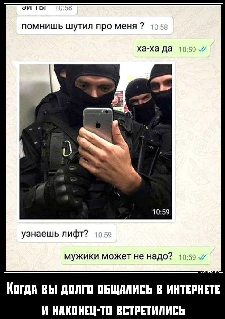 помнишь шутил про меня? ха-ха да. узнаешь лифт? мужики может не надо? Когда вы долго общались в интернете и наконец-то встретились