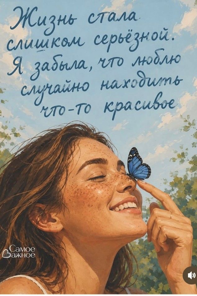 Жизнь стала слишком серьезной. Я забыла, что люблю случайно находить что-то красивое