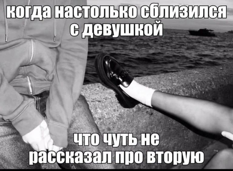КОГДА НАСТОЛЬКО СБЛИЗИЛСЯ С ДЕВУШКОЙ ЧТО ЧУТЬ НЕ РАССКАЗАЛ ПРО ВТОРУЮ