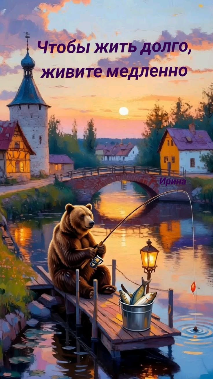 Чтобы жить долго, живите медленно