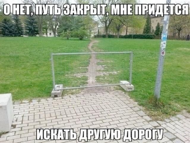 О НЕТ, ПУТЬ ЗАКРЫТ, МНЕ ПРИДЕТСЯ ИСКАТЬ ДРУГУЮ ДОРОГУ