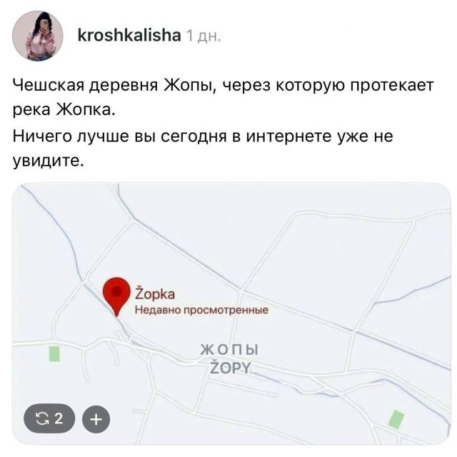 kroshkalisha 1 дн. Чешская деревня Жопы, через которую протекает река Жопка. Ничего лучше вы сегодня в интернете уже не увидите. Žopka Недавно просмотренные ЖОПЫ ŽOPY