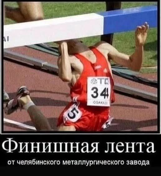 Финишная лента от челябинского металлургического завода