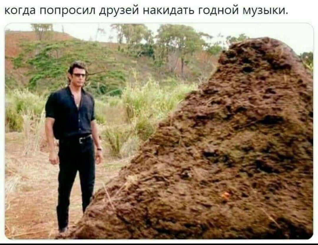 когда попросил друзей накидать годной музыки.