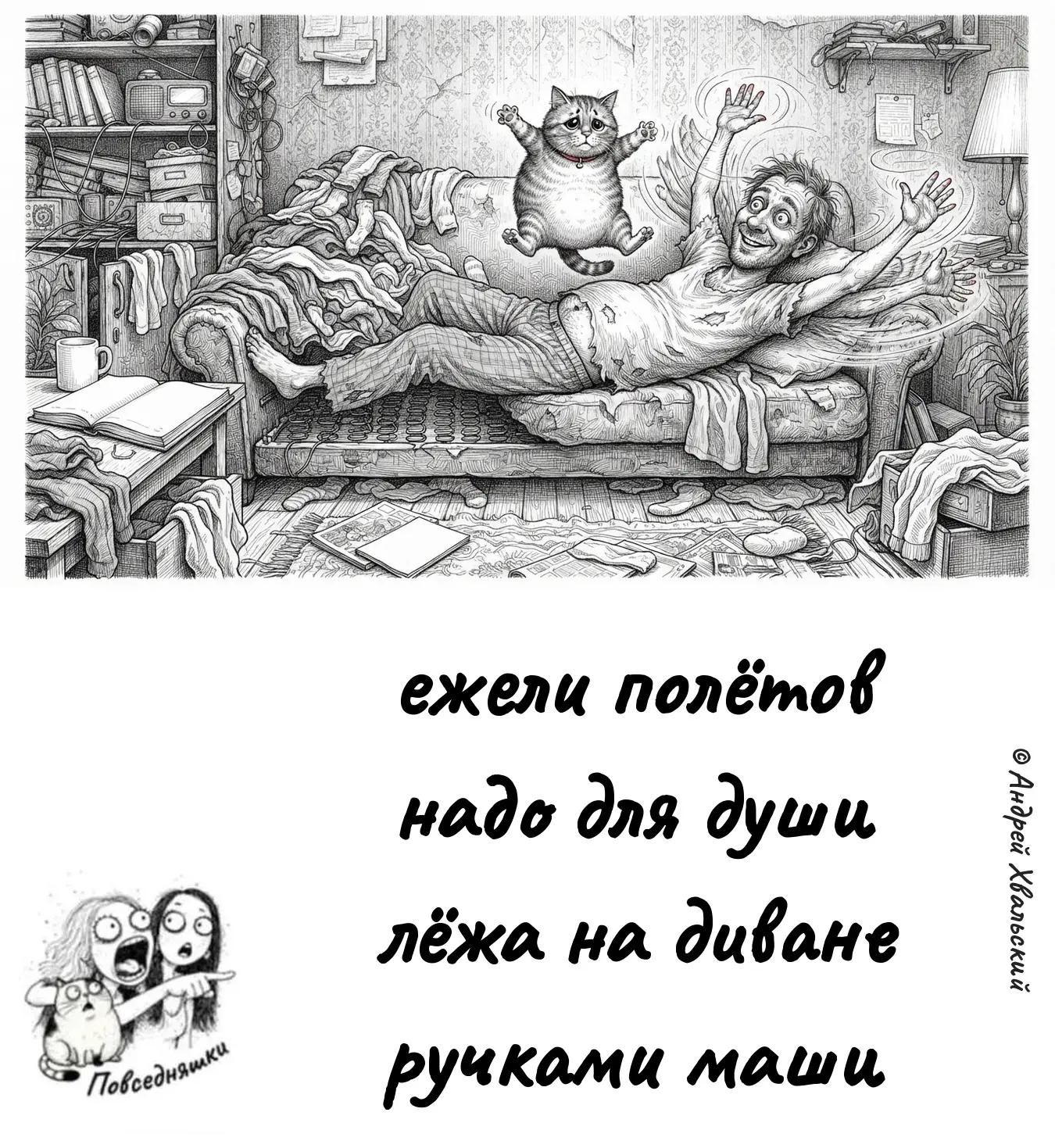ежели полётов надо для души лёжа на диване ручками маши
