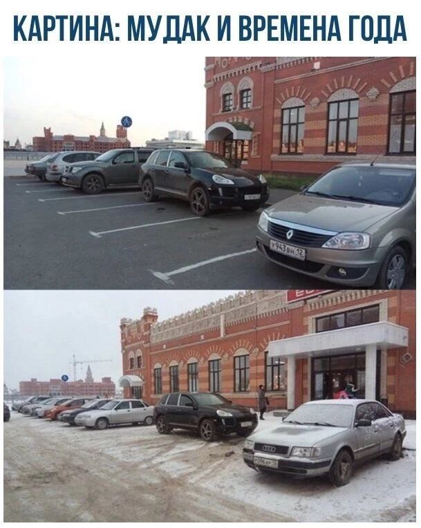 КАРТИНА: МУДАК И ВРЕМЕНА ГОДА. На двух фотографиях показана одна и та же парковка у кирпичного здания в разные времена года. На обеих фотографиях черный автомобиль Porsche Cayenne припаркован, занимая два парковочных места.