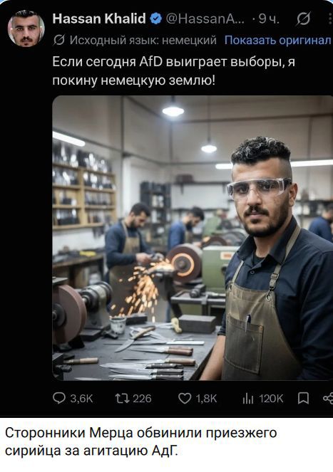 Hassan Khalid @HassanA... 9 ч. Исходный язык: немецкий Показать оригинал Если сегодня AfD выиграет выборы, я покину немецкую землю! Сторонники Мерца обвинили приезжего сирийца за агитацию АдГ.