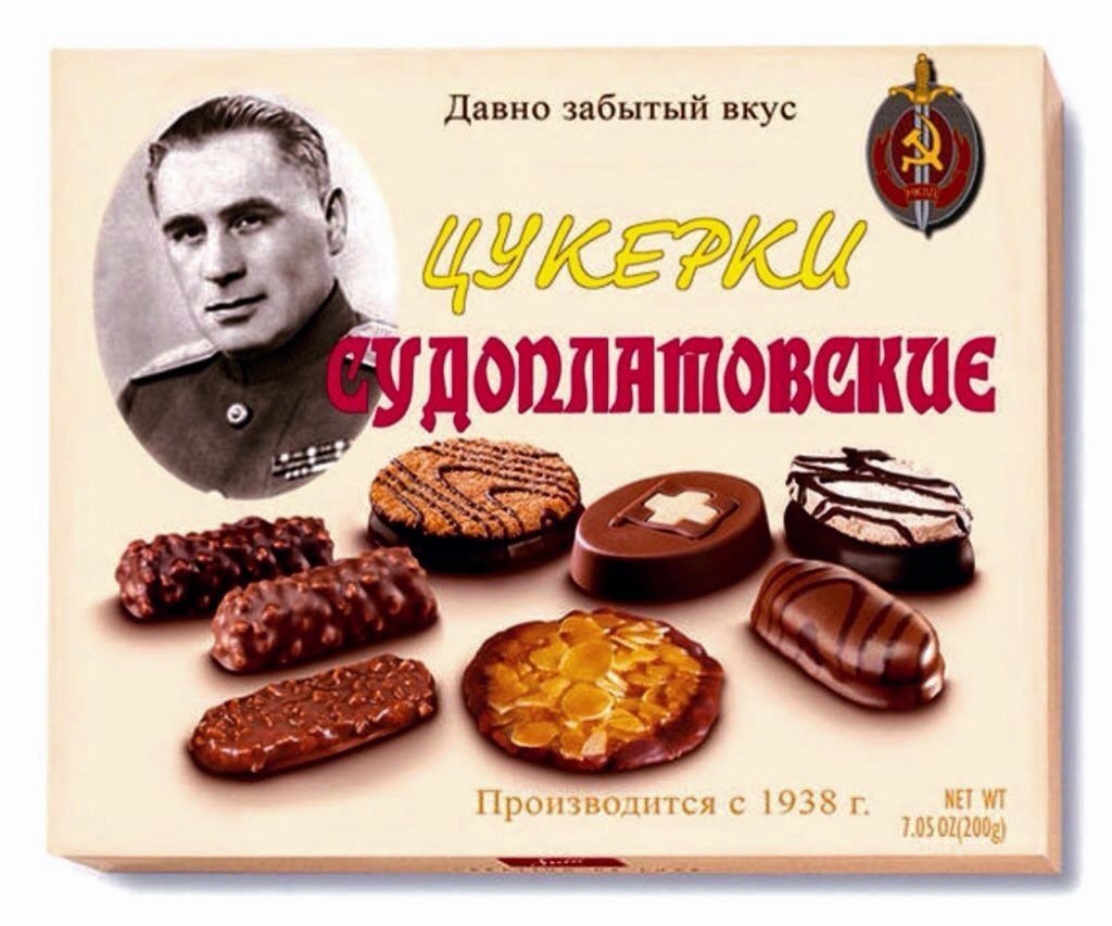 Давно забытый вкус Цукерки Судоплатовские Производится с 1938 г.