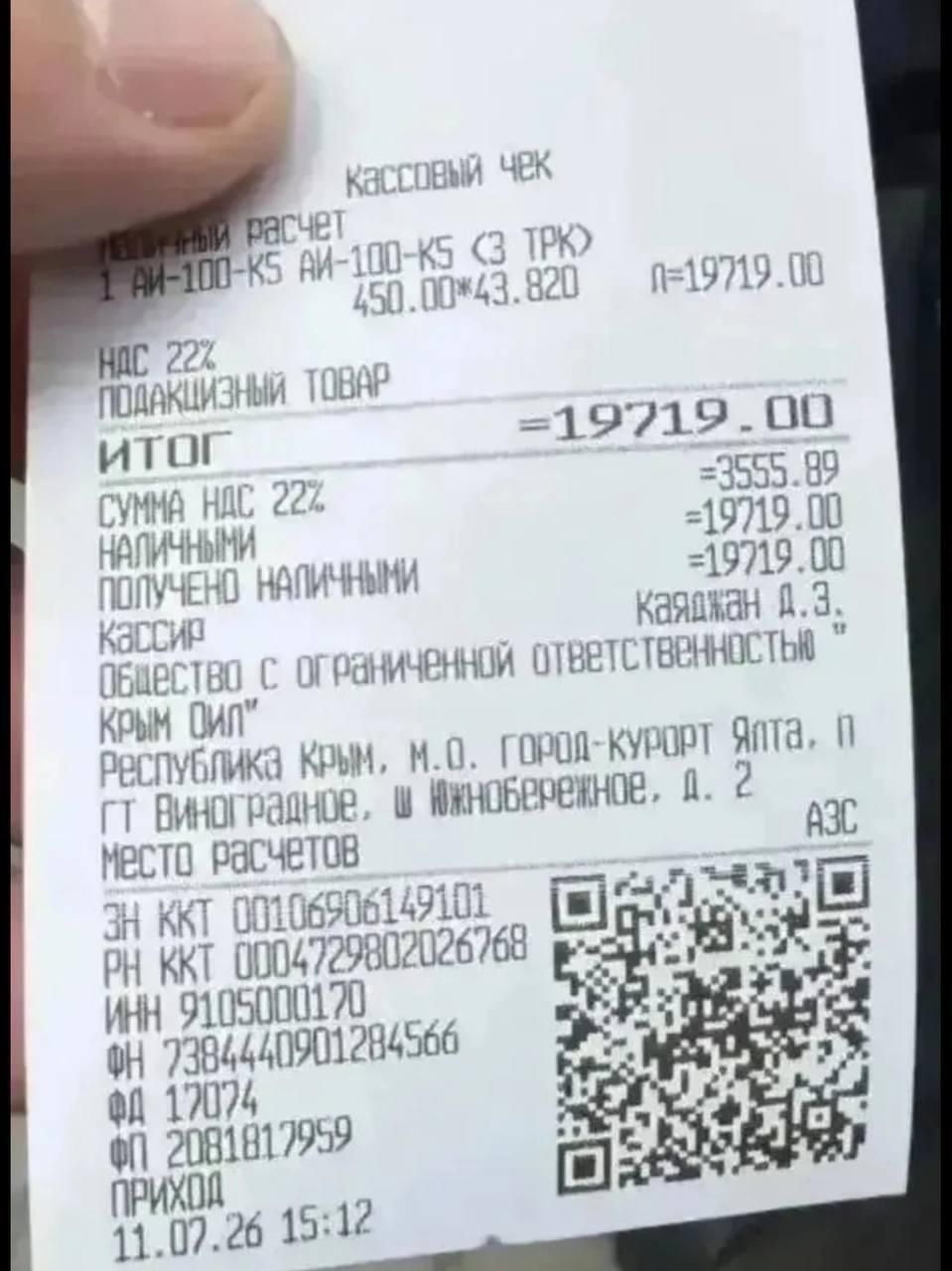 Кассовый чек. Безналичный расчет. 1 АИ-100-К5 АИ-100-К5 (3 ТРК) 450.00*43.820 n=19719.00. НДС 22%. Подакцизный товар. ИТОГ =19719.00. Сумма НДС 22% =3555.89. Наличными =19719.00. Получено наличными =19719.00. Кассир Каяджян Д.З. Общество с ограниченной ответственностью 