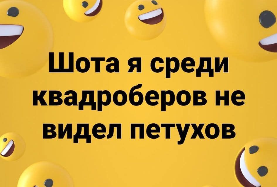 Шота я среди квадроберов не видел петухов