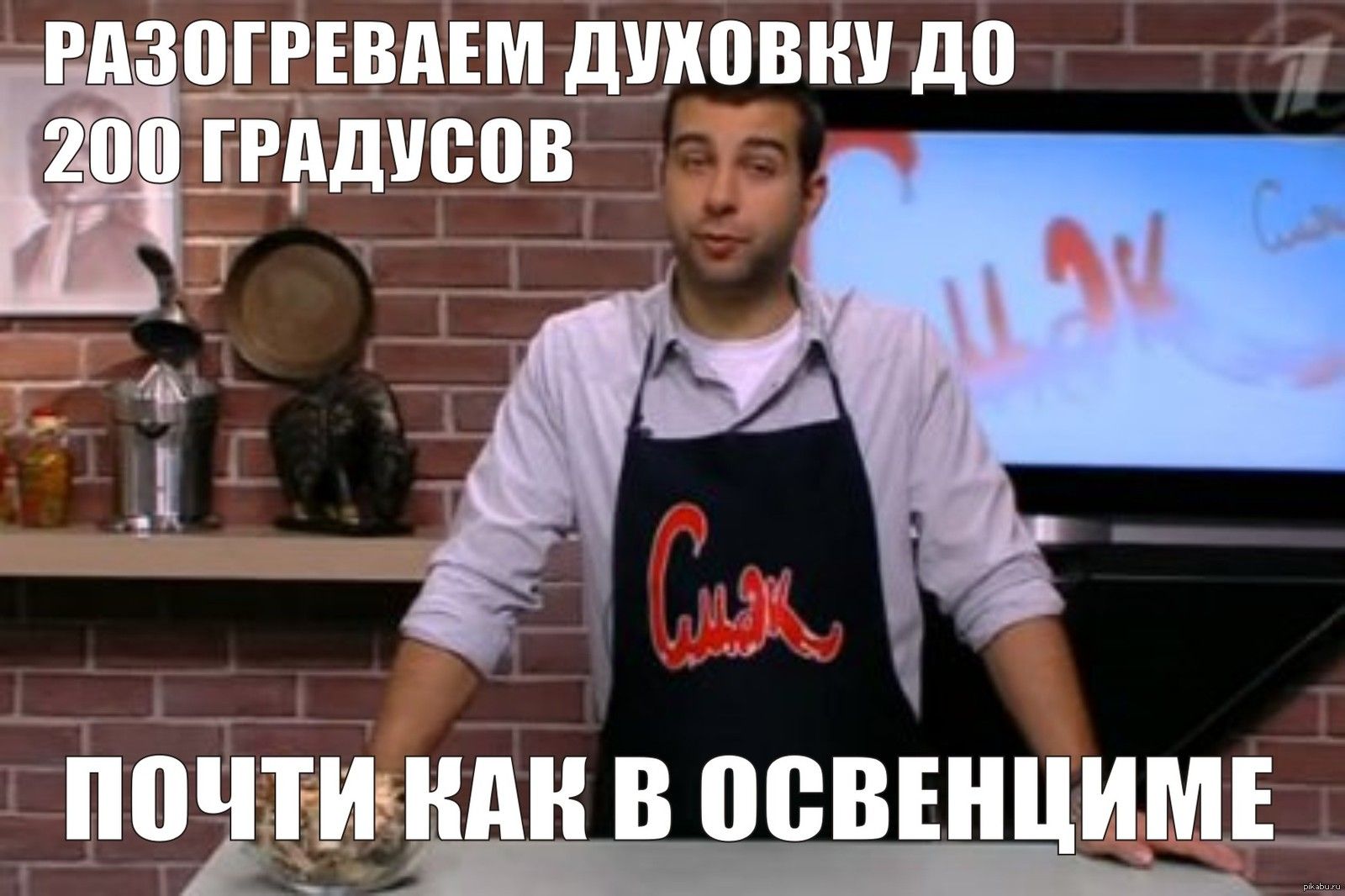 РАЗОГРЕВАЕМ ДУХОВКУ ДО 200 ГРАДУСОВ ПОЧТИ КАК В ОСВЕНЦИМЕ