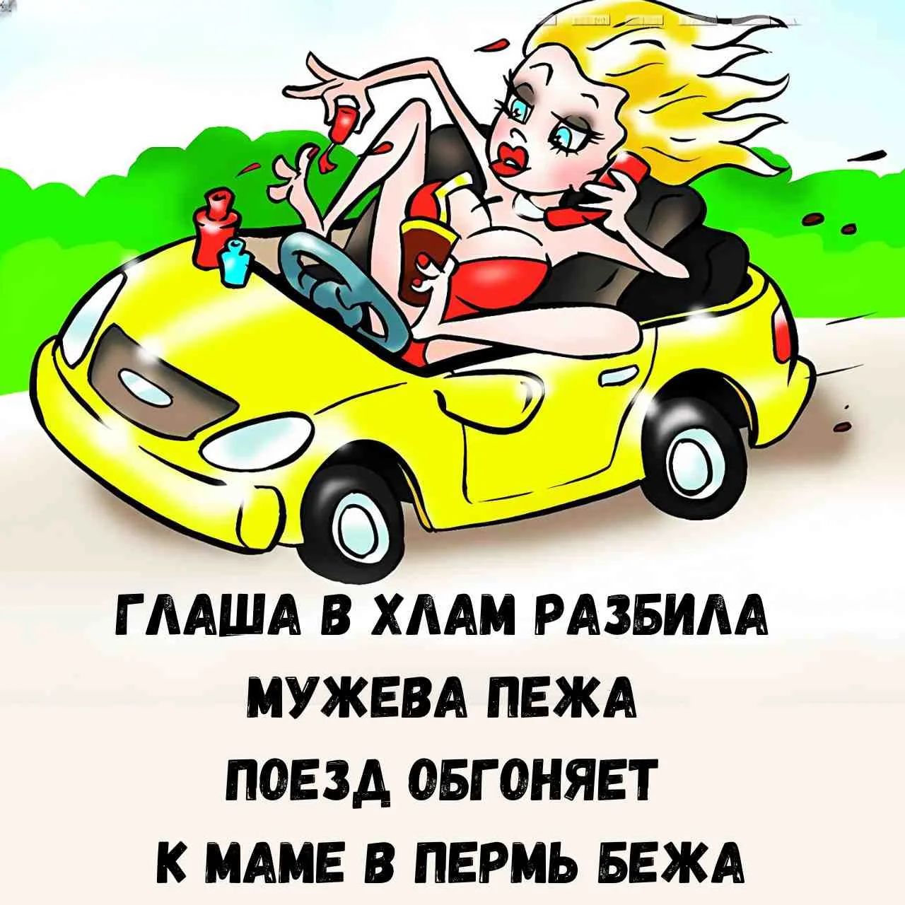 ГЛАША В ХЛАМ РАЗБИЛА МУЖЕВА ПЕЖА ПОЕЗД ОБГОНЯЕТ К МАМЕ В ПЕРМЬ БЕЖА