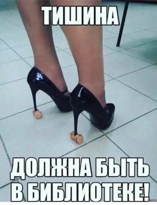 ТИШИНА ДОЛЖНА БЫТЬ В БИБЛИОТЕКЕ!