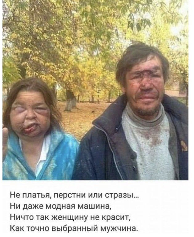 Не платья, перстни или стразы... Ни даже модная машина, Ничто так женщину не красит, Как точно выбранный мужчина.