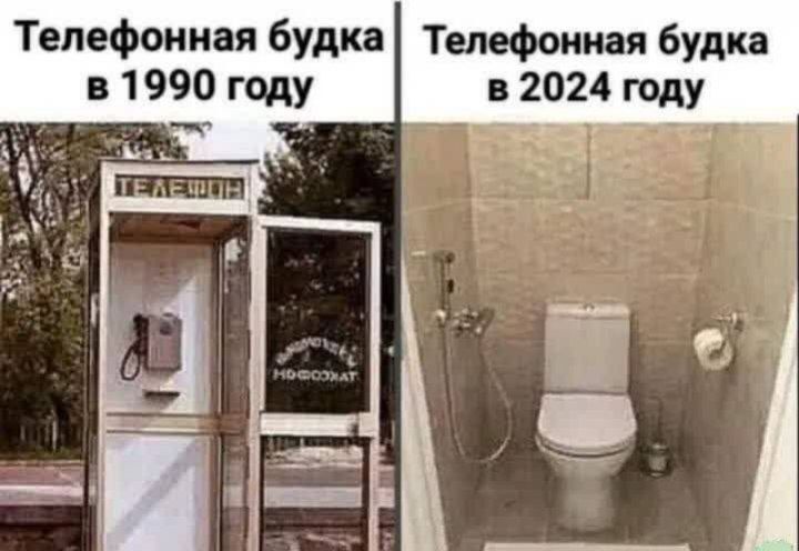 Телефонная будка в 1990 году Телефонная будка в 2024 году