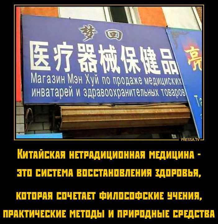 Магазин Мэн Хуй по продаже медицинских инватарей и здравоохранительных товаров