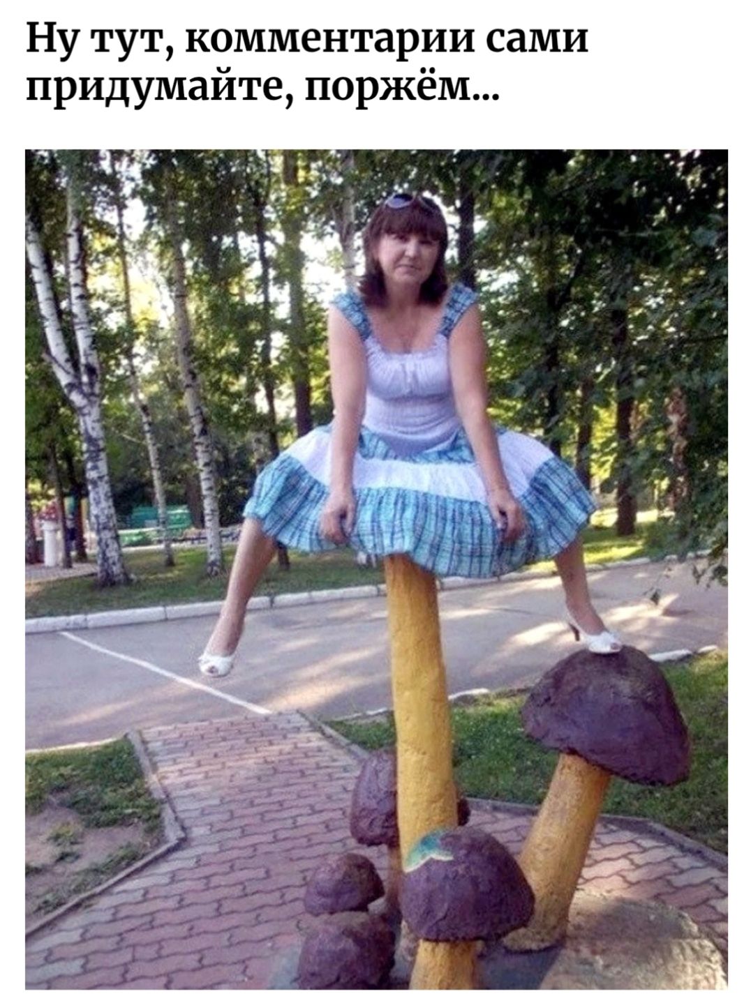 Ну тут, комментарии сами придумайте, поржём...