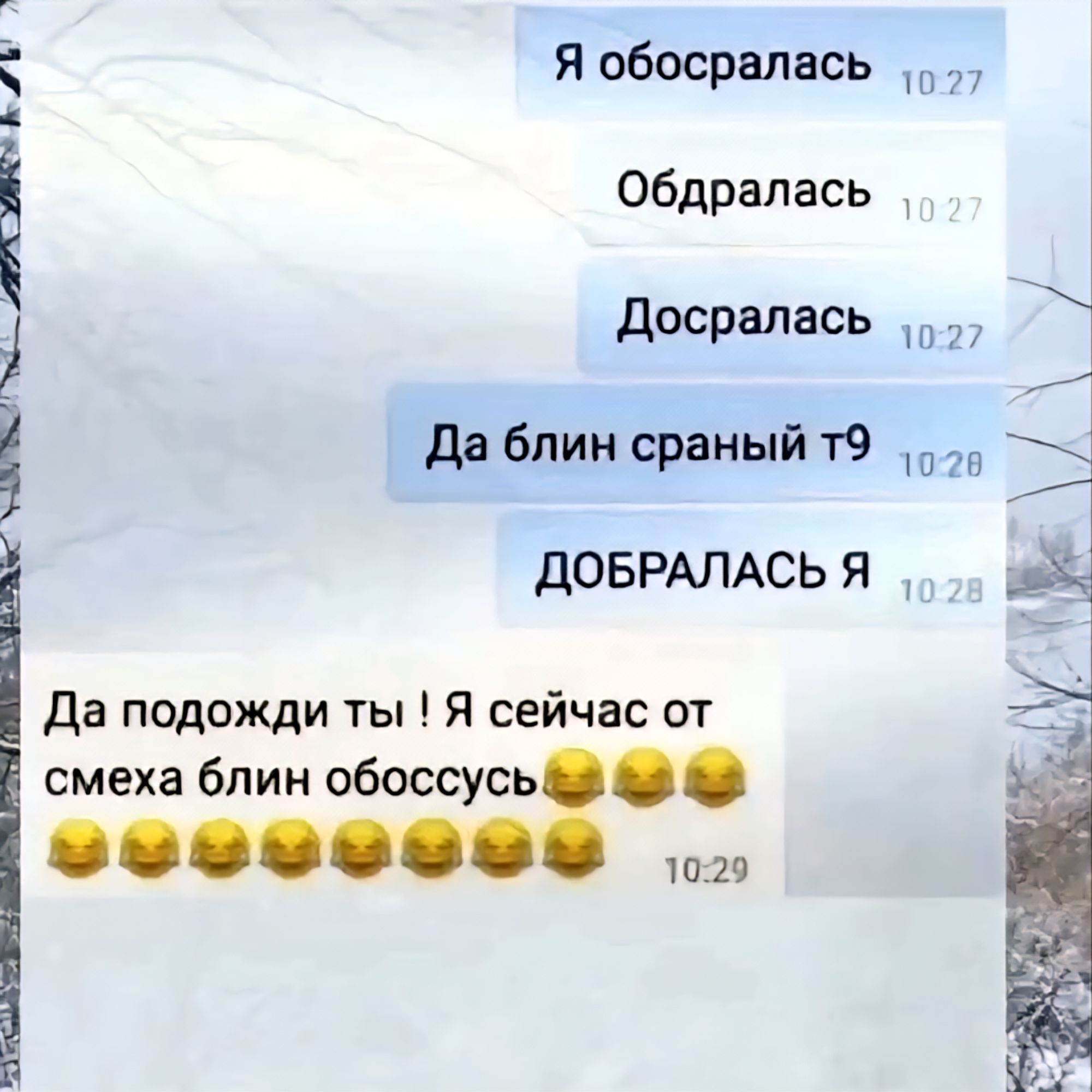 Я обосралась. Обдралась. Досралась. Да блин сраный т9. ДОБРАЛАСЬ Я. Да подожди ты! Я сейчас от смеха блин обоссусь.
