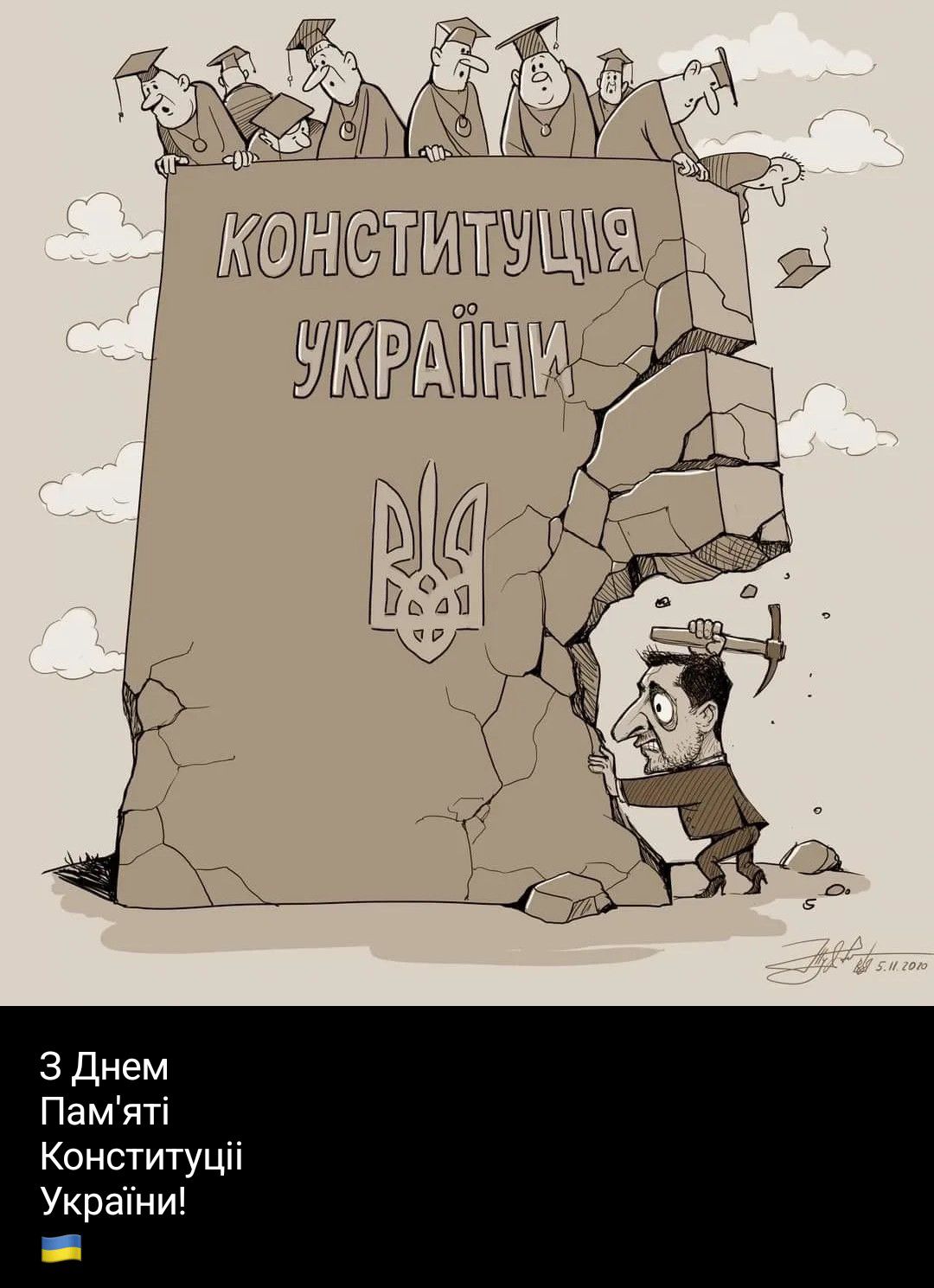КОНСТИТУЦІЯ УКРАЇНИ З Днем Пам'яті Конституції України!
