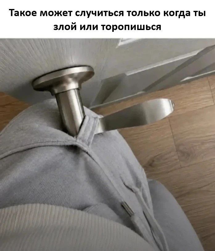 Такое может случиться только когда ты злой или торопишься