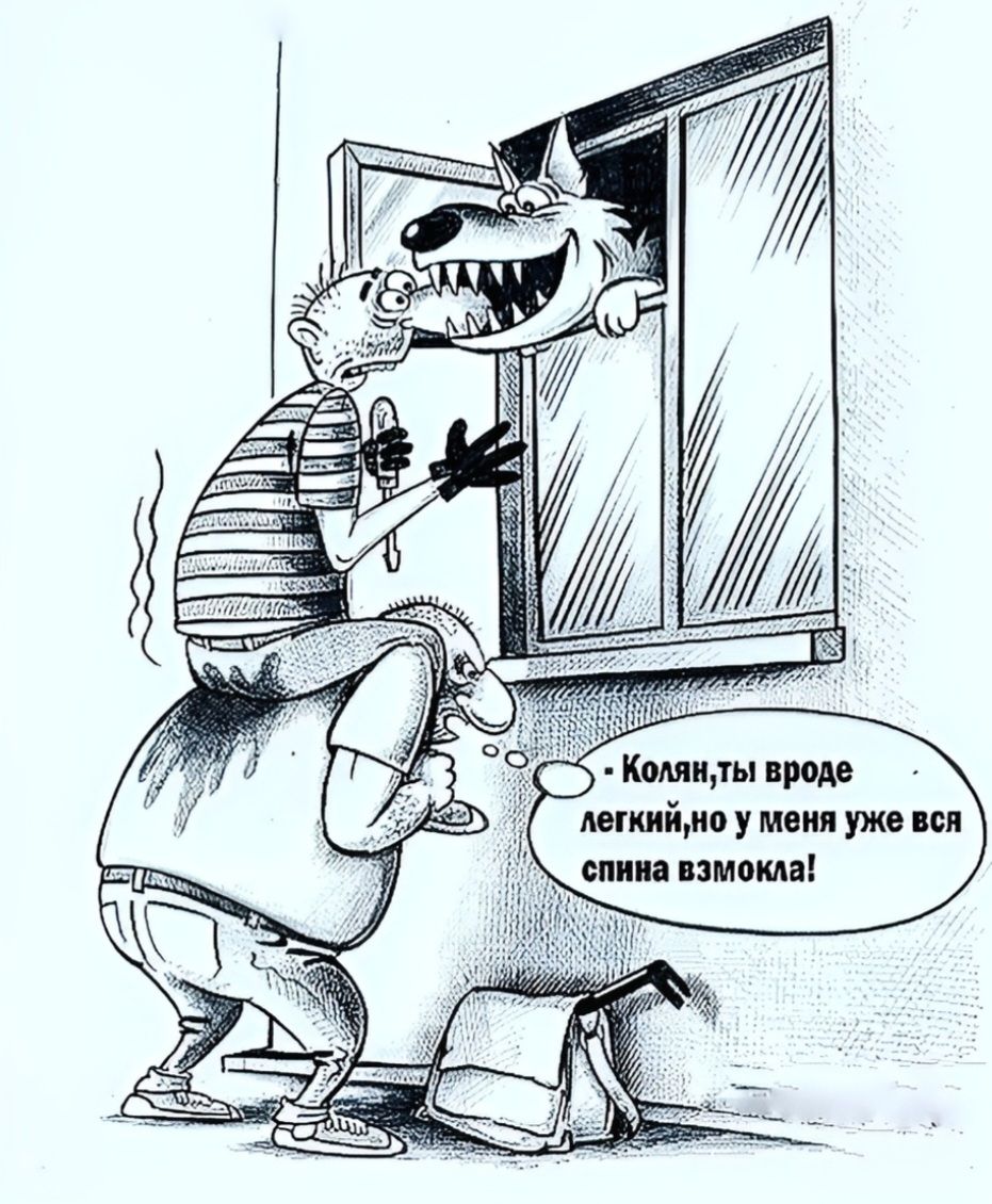 Колян, ты вроде легкий, но у меня уже вся спина взмокла!