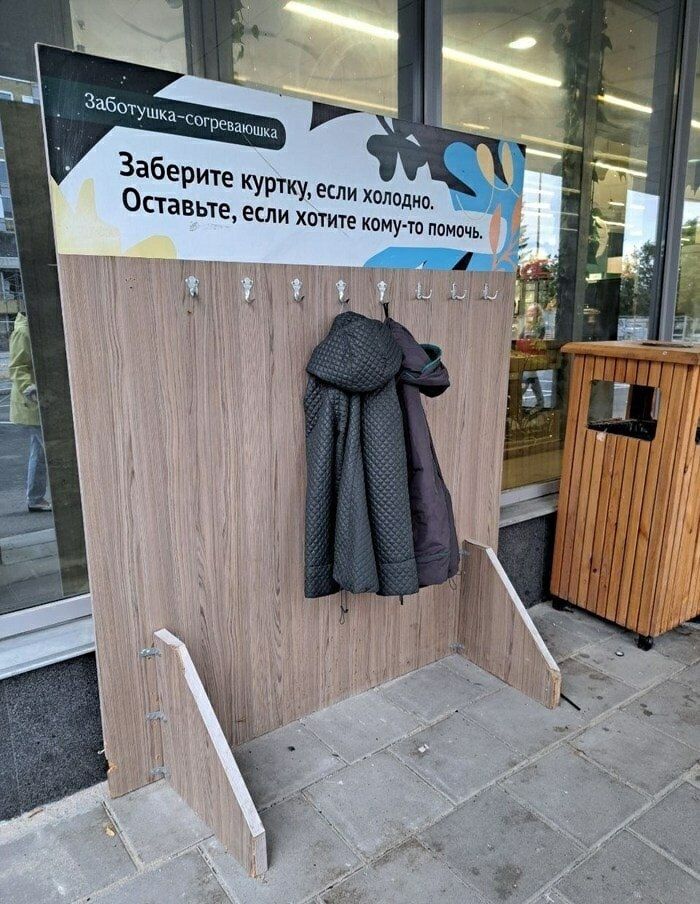 Заботушка-согревашка. Заберите куртку, если холодно. Оставьте, если хотите кому-то помочь.