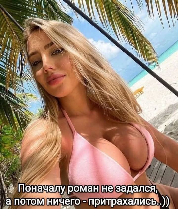 Поначалу роман не задался, а потом ничего - притрахались..))