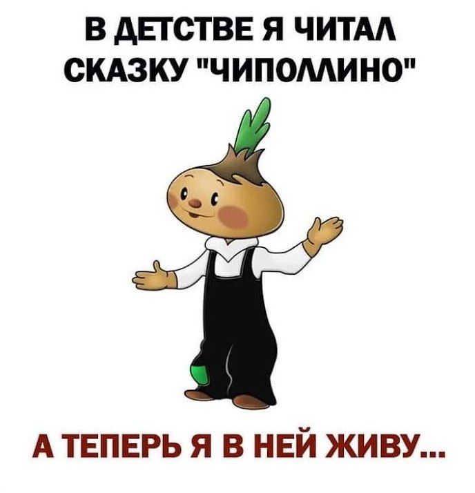 В детстве я читал сказку 