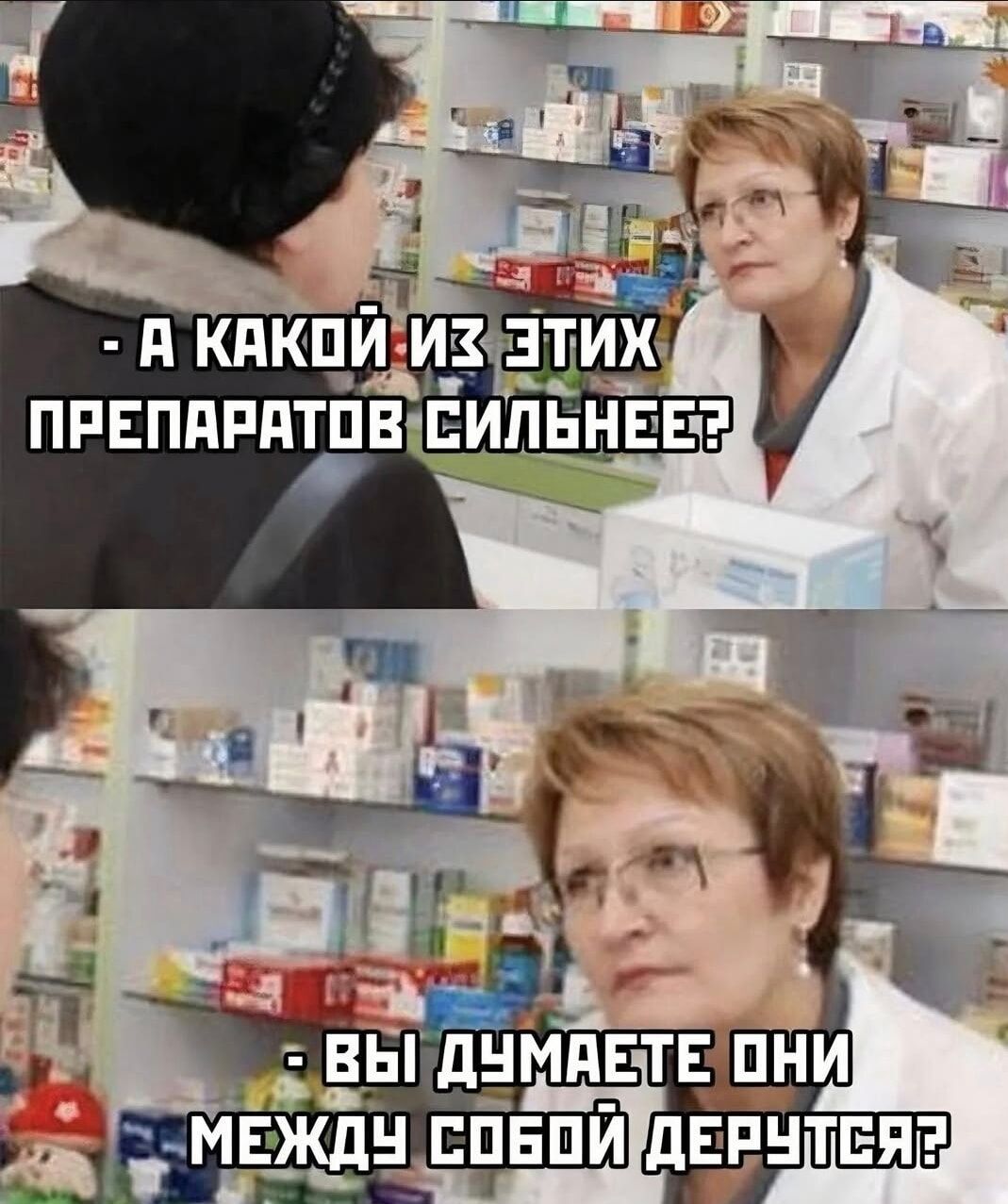 А КАКОЙ ИЗ ЭТИХ ПРЕПАРАТОВ СИЛЬНЕЕ? ВЫ ДУМАЕТЕ ОНИ МЕЖДУ СОБОЙ ДЕРУТСЯ?