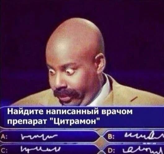 Найдите написанный врачом препарат 