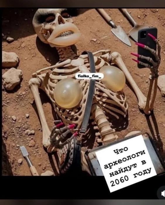 Что археологи найдут в 2060 году