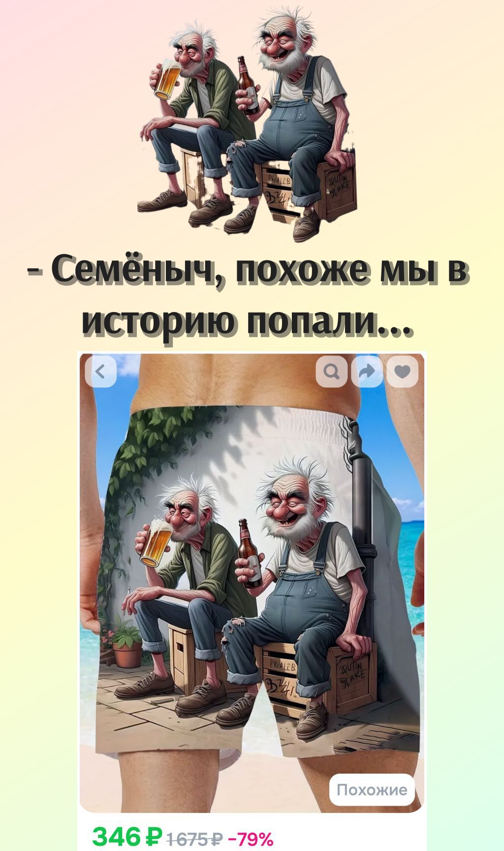 Семёныч, похоже мы в историю попали...